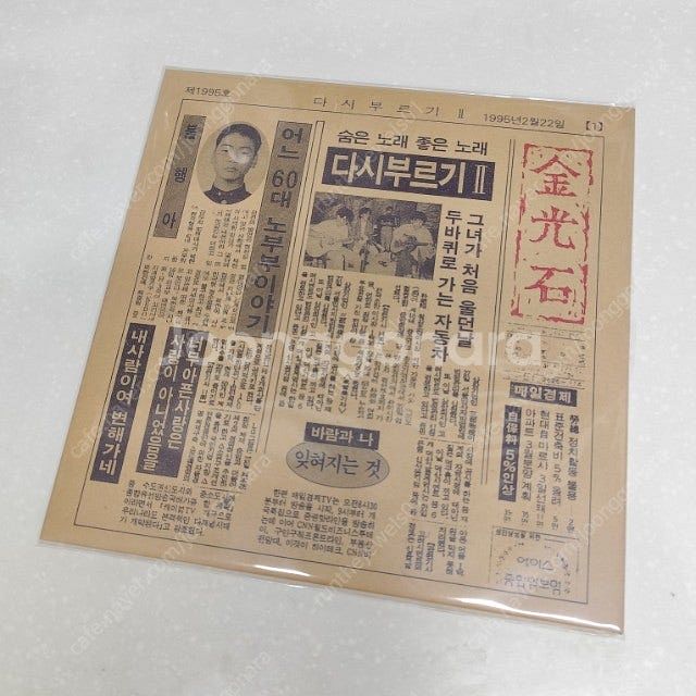 김광석 - 다시 부르기 2 (LP)--0