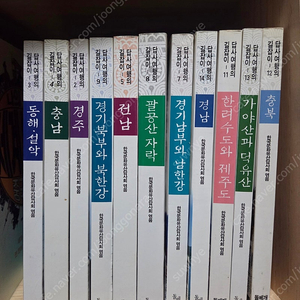 답사여행의 길잡이 11권(택포2.4)