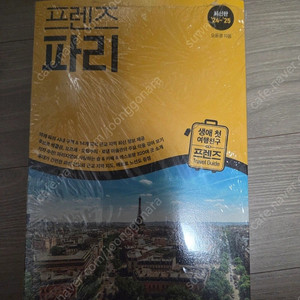 프렌즈파리24-25(택포1.2)