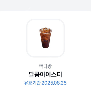 빽다방 아이스티 오늘까지 2800->1800
