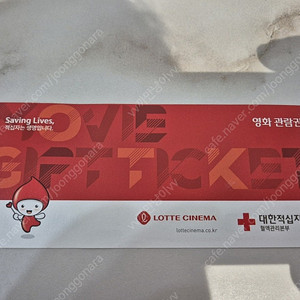코드바로 보내드립니다. 롯데시네마 영화관람권 1매 급히 팔아요 영화티켓
