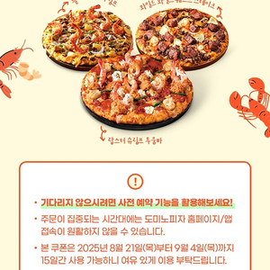 1500원) 도미노피자 포장60, 배달50 택1
