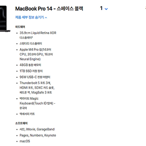 맥북프로 M4 CTO 미개봉 팝니다. (14인치, 14CPU, 20GPU, 48GB, 1TB, 96W)