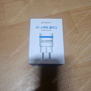 배터리 과충전 방지 AI 스마트 플러그 프로