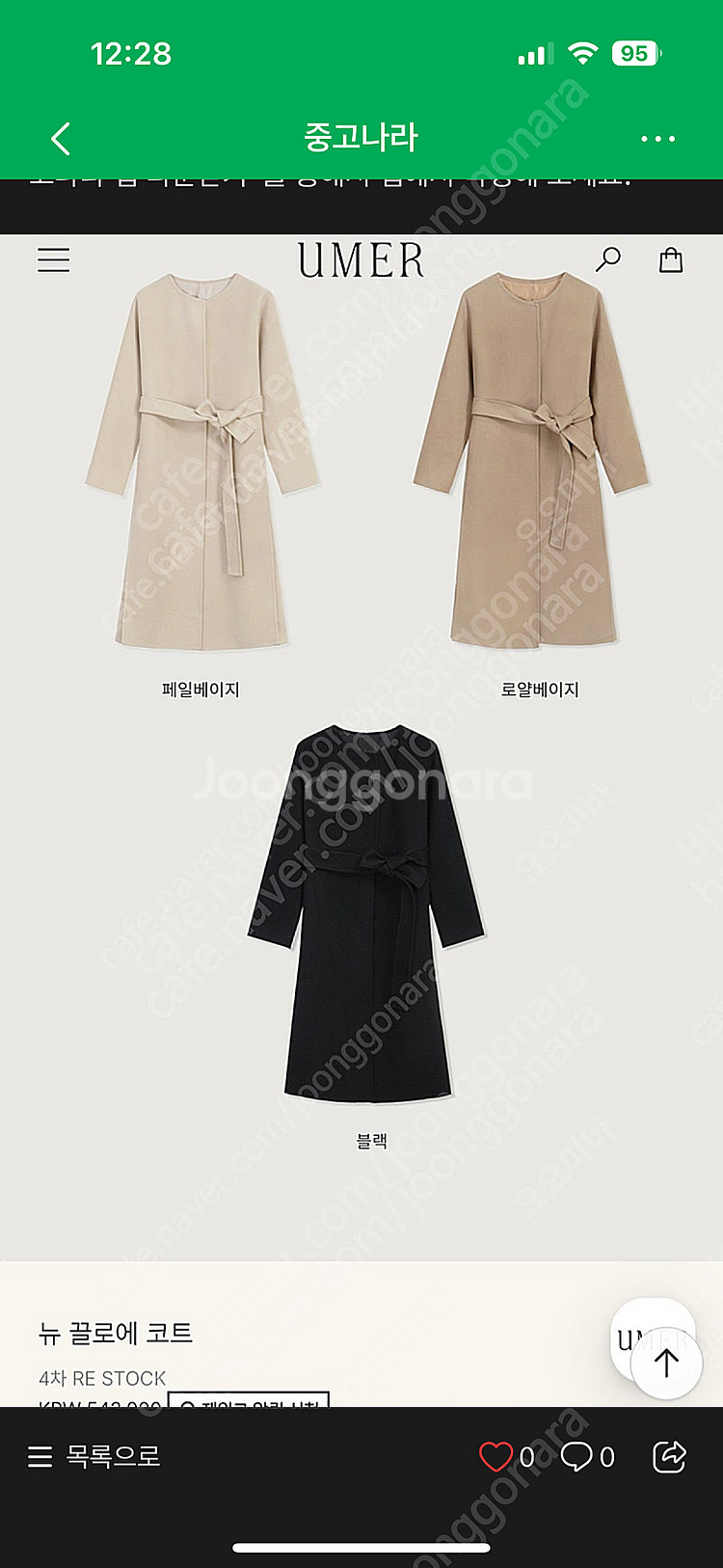 유메르 뉴끌로에 24년도 버전 로얄베이지--0