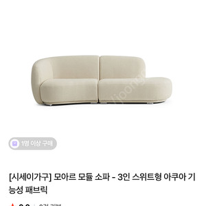 모아르 모듈 소파 3인 스위트형 (사용기간 1년 미만)