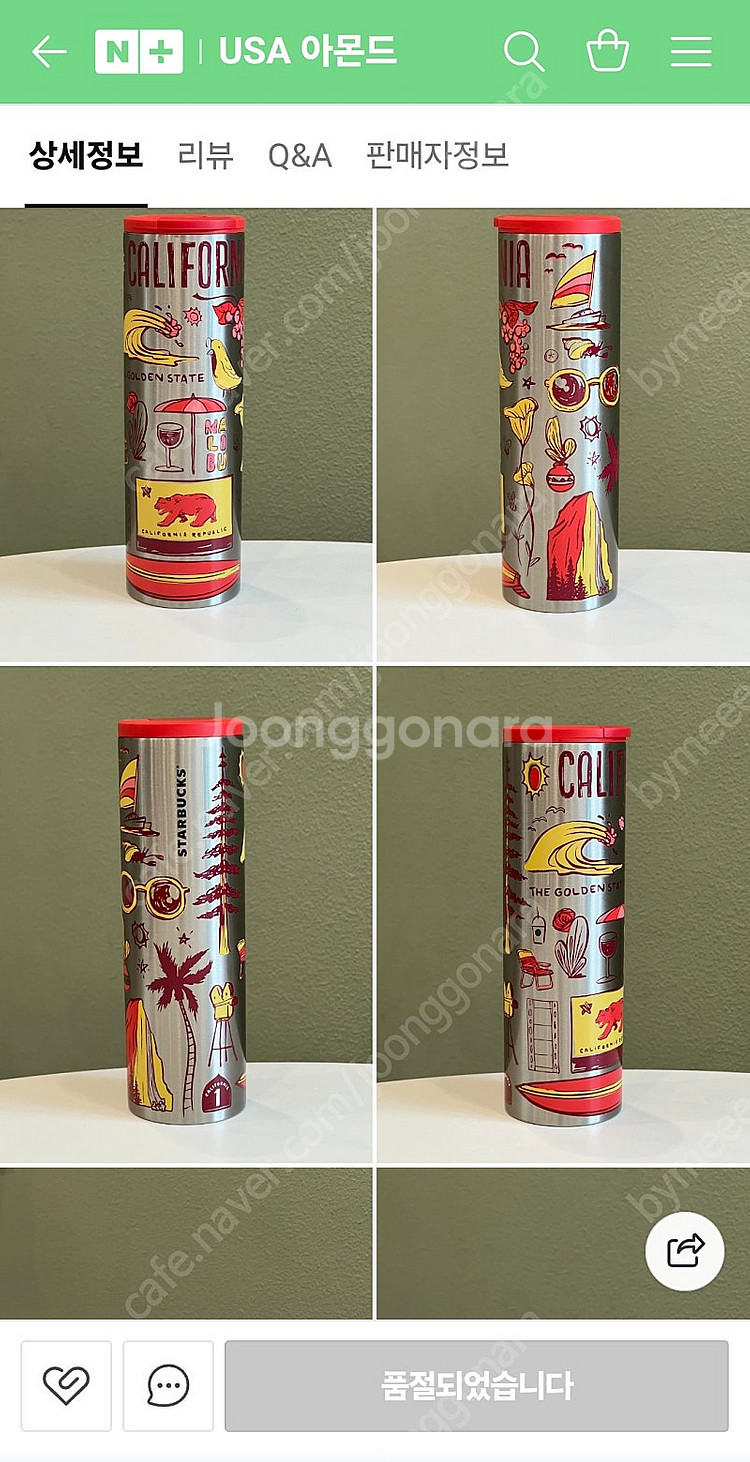 LA 한정판 스타벅스 진공 텀블러--6