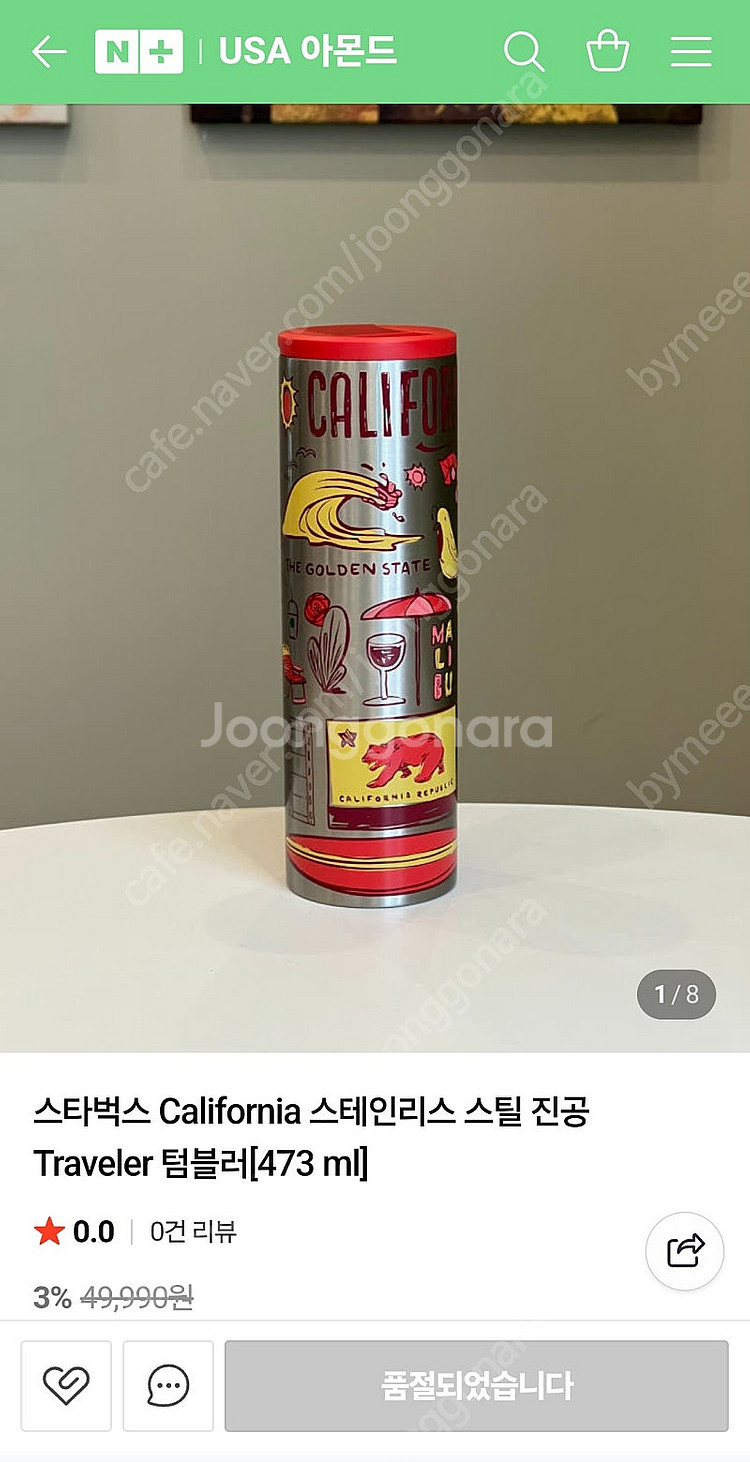 LA 한정판 스타벅스 진공 텀블러--7