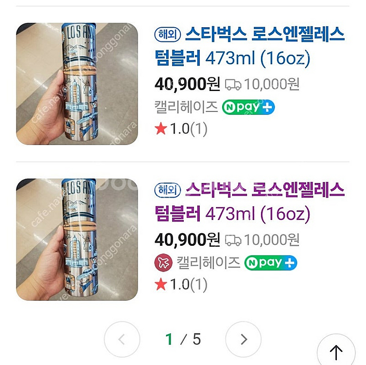 LA 한정판 스타벅스 진공 텀블러--8