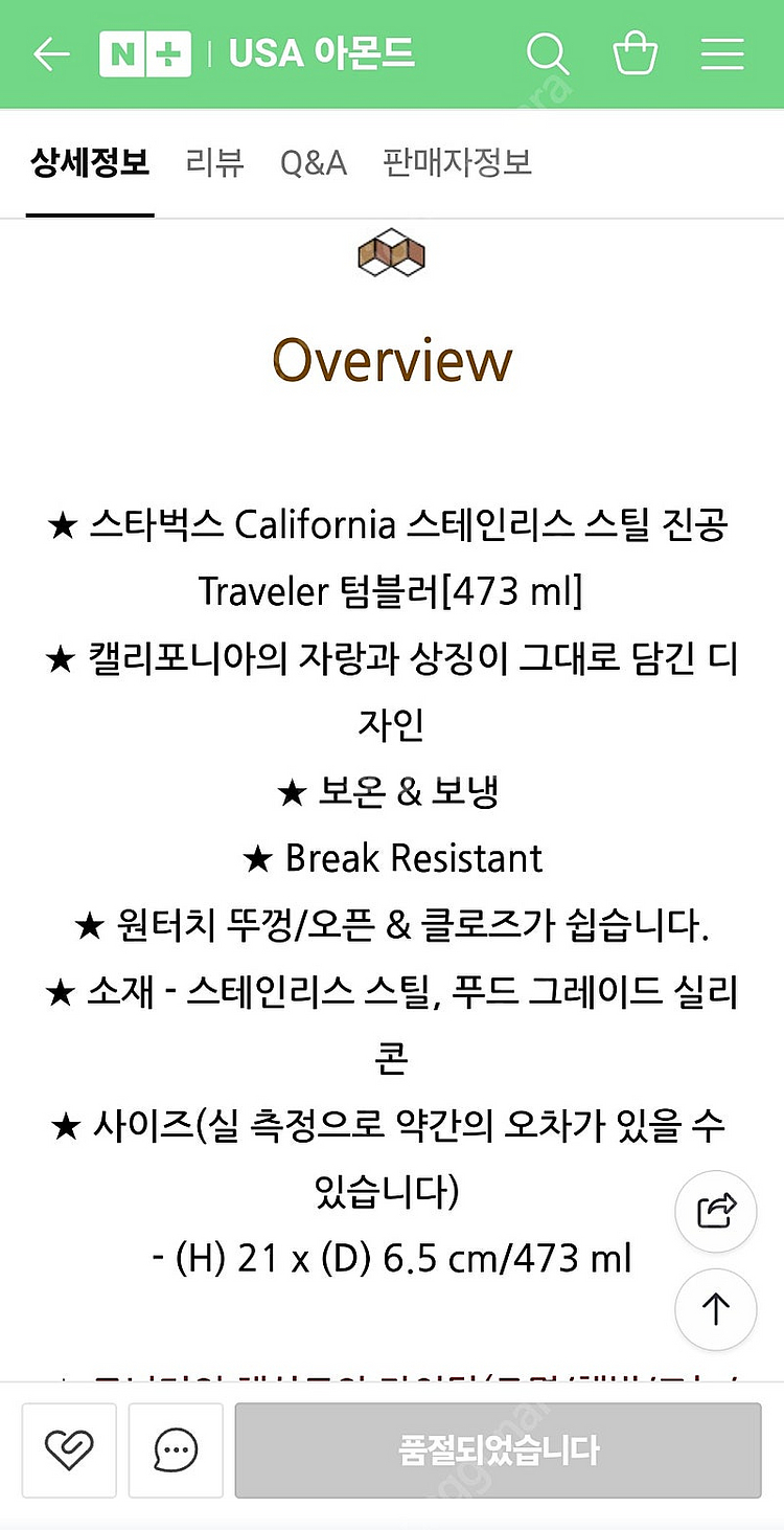 LA 한정판 스타벅스 진공 텀블러--9