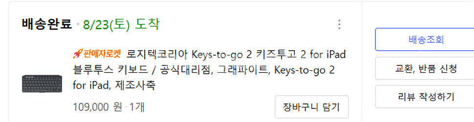 로지텍 KEYS-TO-GO 2 for iPad 그라파이...--1