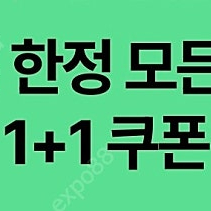 스타벅스 DT점에서 사용가능 모든제조 음료 1+1 2매 일괄2000원