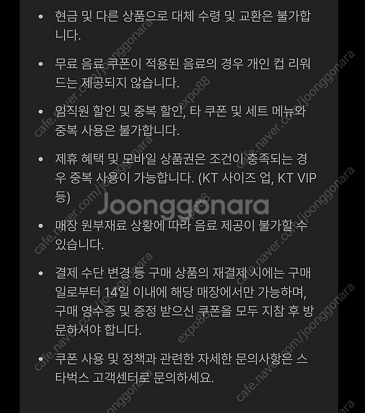 스타벅스 DT점에서 사용가능 모든제조 음료 1+1 2매...--2