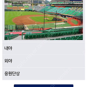 8월26일, SSG 대 기아타이거즈 경기 3루 응원석 판매합니다.