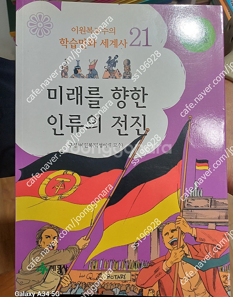 이원복교수의 학습만화 한국사 세계사 전41권 6만원 택...--2