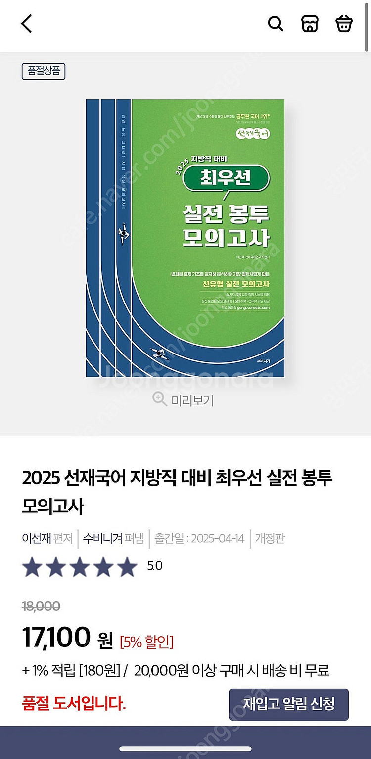 2025 이선재 실전봉투 모의고사(최우선/출발선/결승선...--0