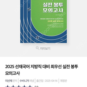 2025 이선재 실전봉투 모의고사(최우선/출발선/결승선)