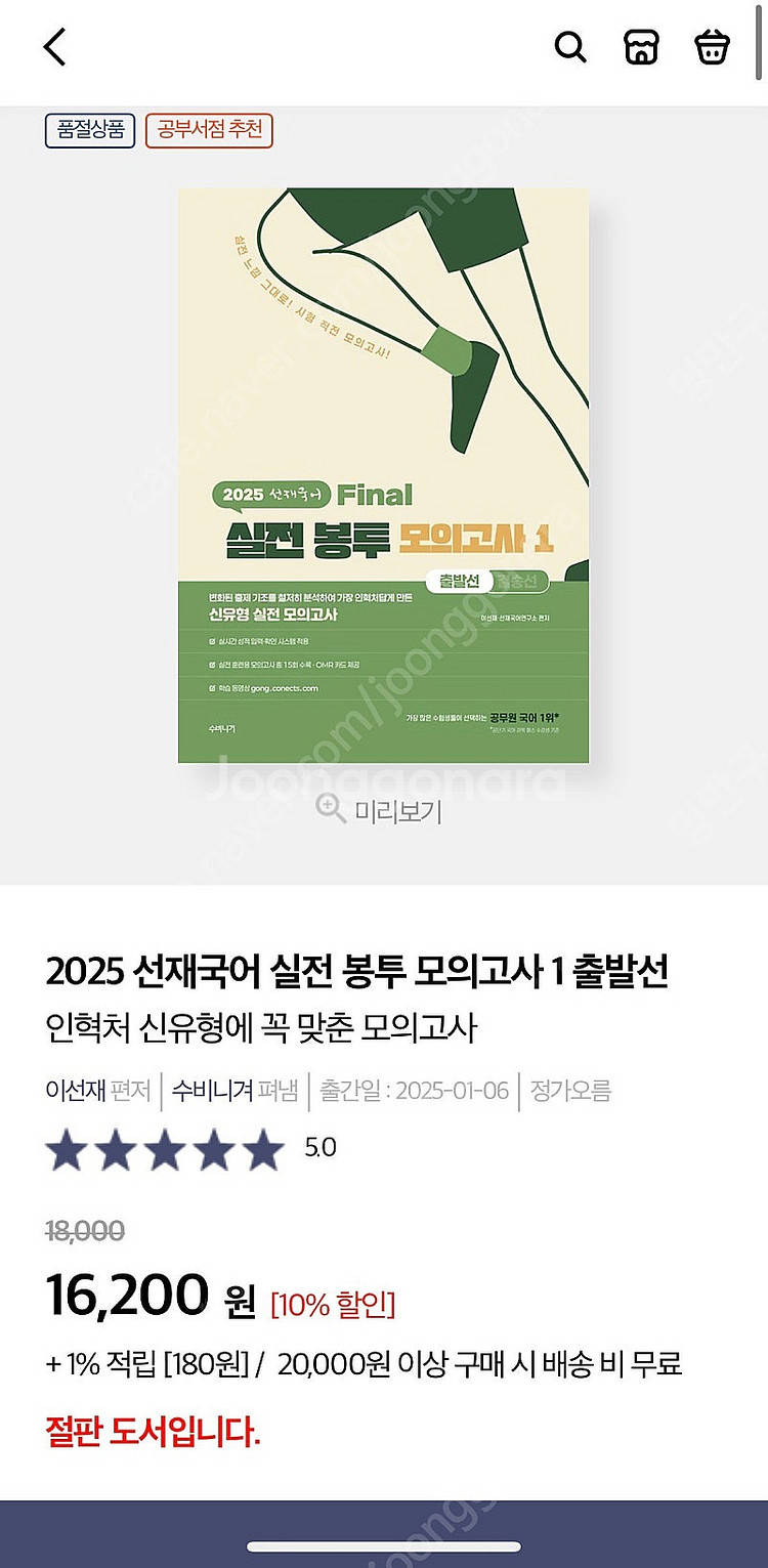 2025 이선재 실전봉투 모의고사(최우선/출발선/결승선...--1