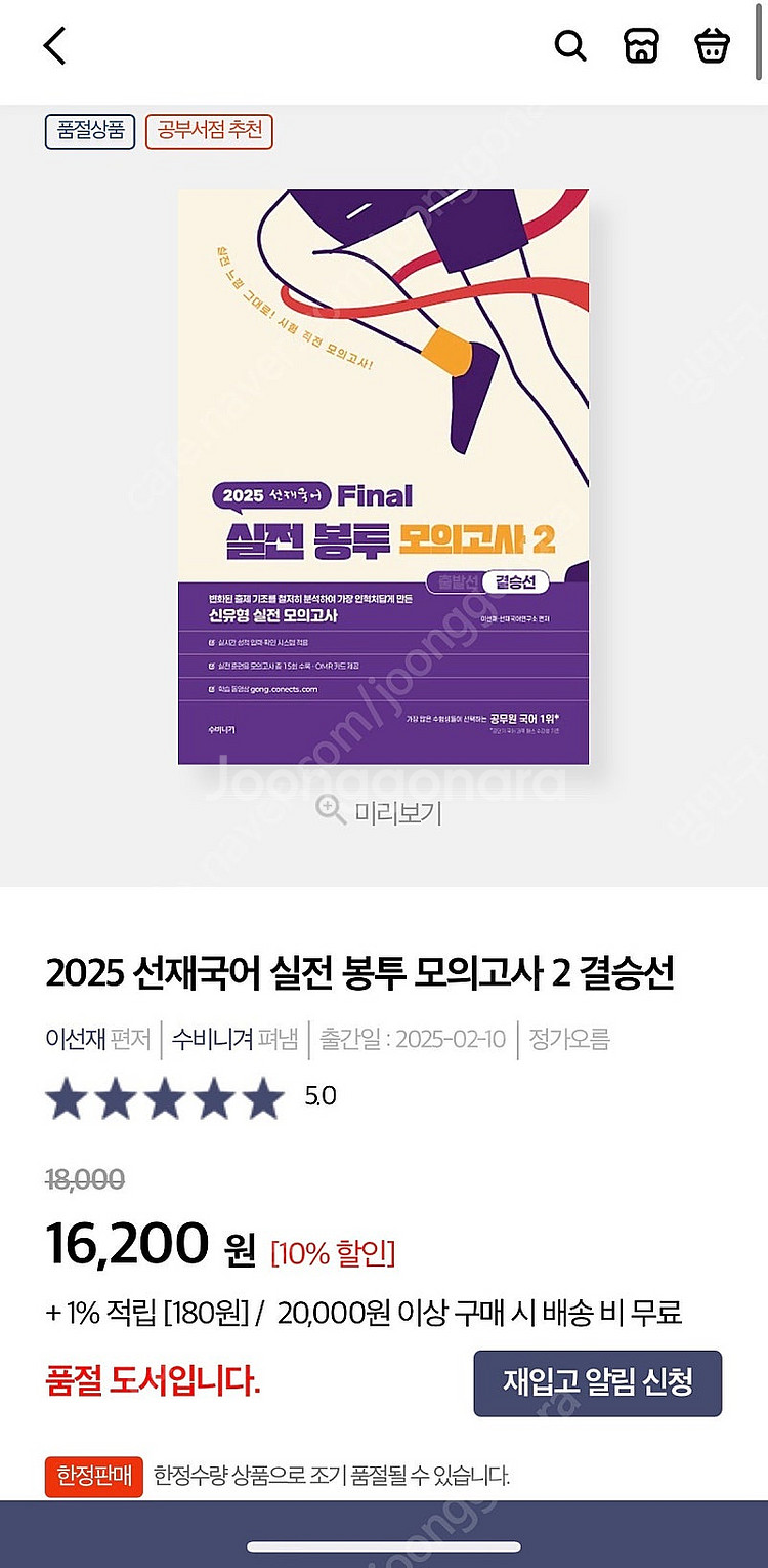 2025 이선재 실전봉투 모의고사(최우선/출발선/결승선...--2