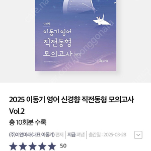 2025 이동기 영어 직전동형 모의고사 Vol.2