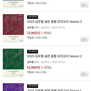 2025 심우철 실전 동형 모의고사 season 1,2,3,4