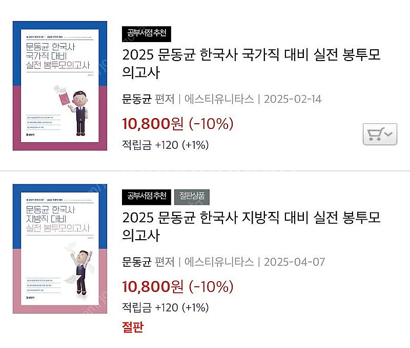 2025 문동균 봉투모의고사 (국가직/지방직) 일괄--0