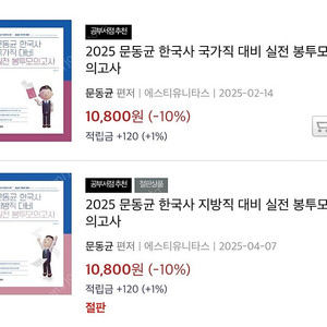 2025 문동균 봉투모의고사 (국가직/지방직) 일괄