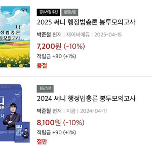 2024/2025 써니 행정법 봉투모의고사