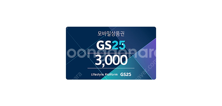 gs25 모바일 3천원권 팔아요--0