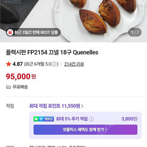 플렉시판 FP2154 끄넬 18구 새상품
