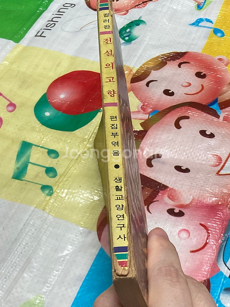 (세계에서 가장 무섭고 재미있는) 전설의 고향. 생활교...--3
