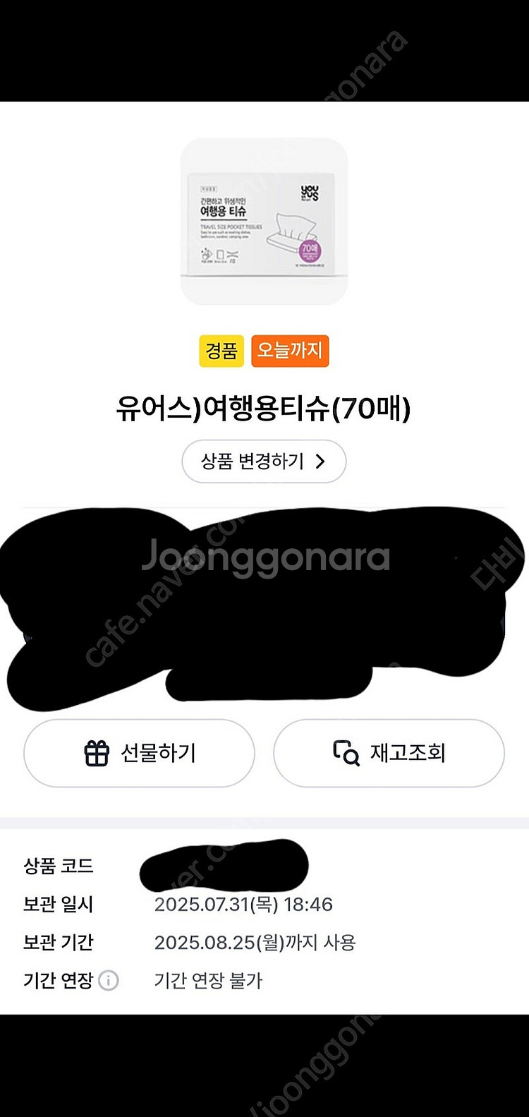 gs25 여행용티슈 300원--0
