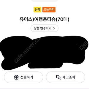 gs25 여행용티슈 300원