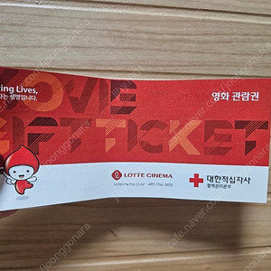 롯데시네마 영화 관람권 1인 8500