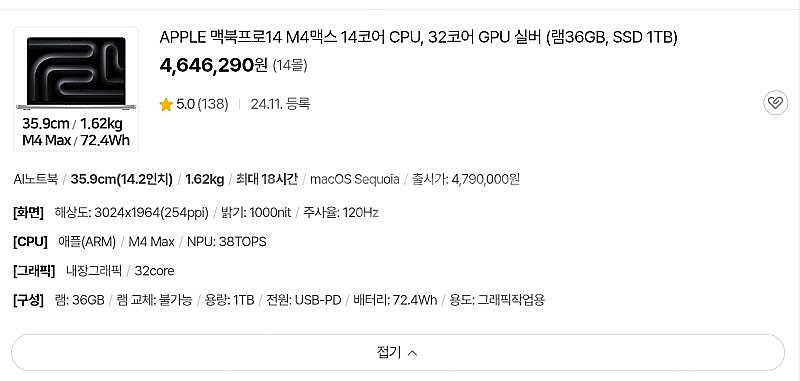 [미개봉] 맥북프로14 M4 max 14코어 CPU, ...--0