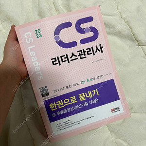 cs리더스관리사 sd에듀