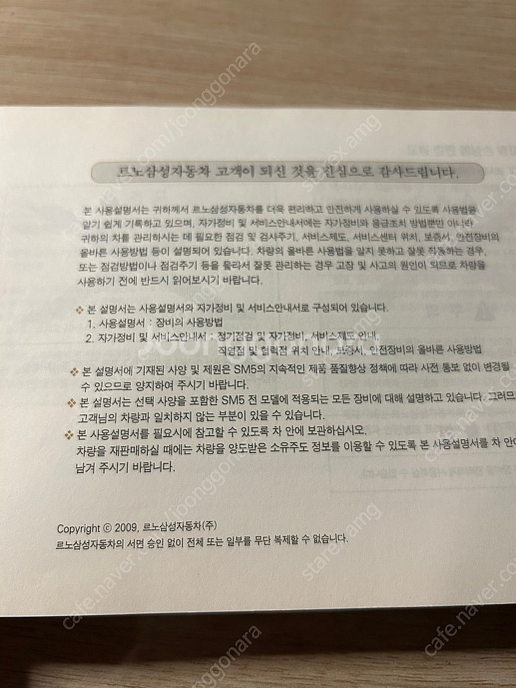 삼성 sm5 뉴 임프레션 사용설명서--1
