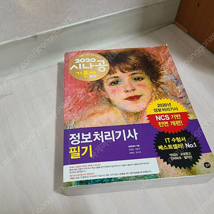 시나공 정보처리기사 책 싸게팝니다