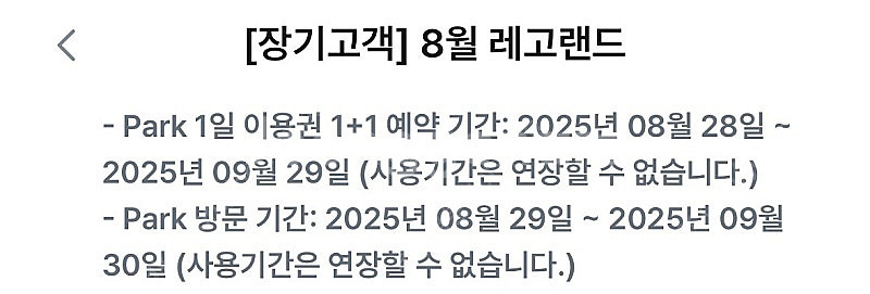 레고랜드 2인 입장권 이용권--2