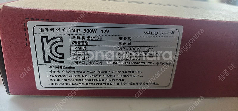 국산 벨류텍 순수 정현파 12v인버터 300w 미사용--4
