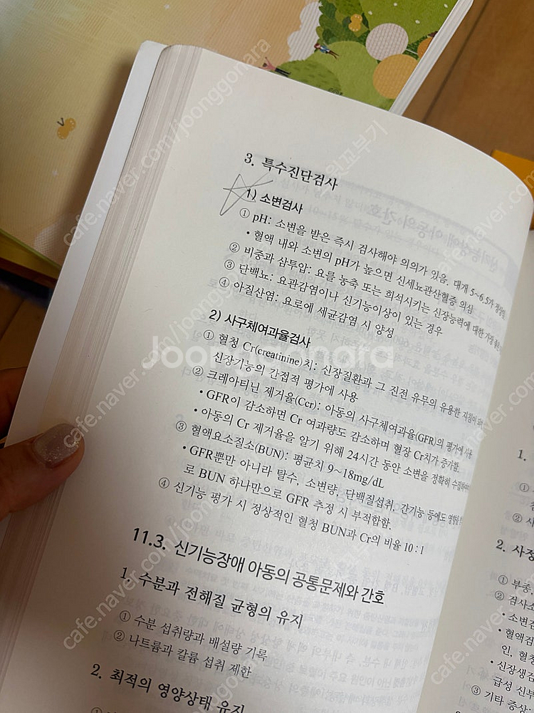 방통대 방송대 간호학과 3학년 교재--1