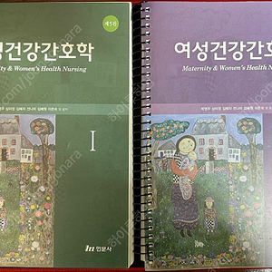 현문사) 5판 여성건강간호학 1,2