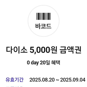 다이소 직영점용 5천원권 팝니다