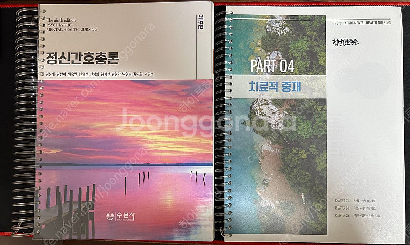 수문사) 9판 정신간호총론--0