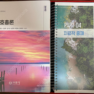 수문사) 9판 정신간호총론