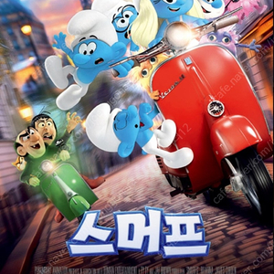 롯데시네마 스머프 예매권