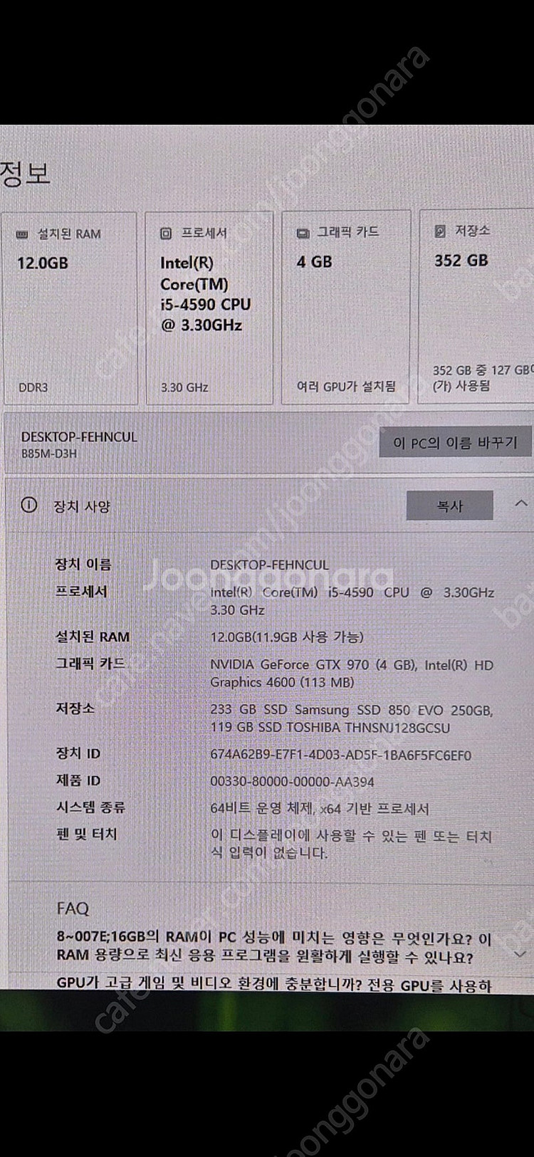 기가바이트 B85M D3H + i5 4590(쿨러포함) + 램 16gb--4