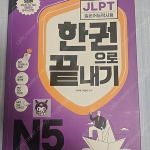 다락원 25년 최신판 jlpt N5 교재