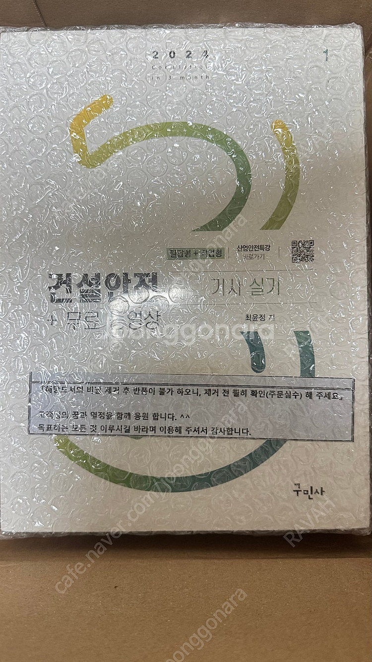 2024 구민사 건설안전기사 실기 교재 팝니다.--0