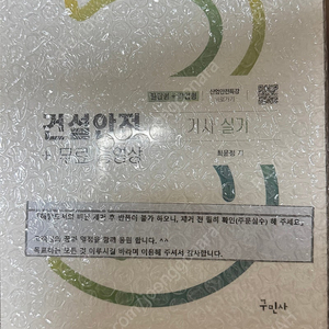 2024 구민사 건설안전기사 실기 교재 팝니다.